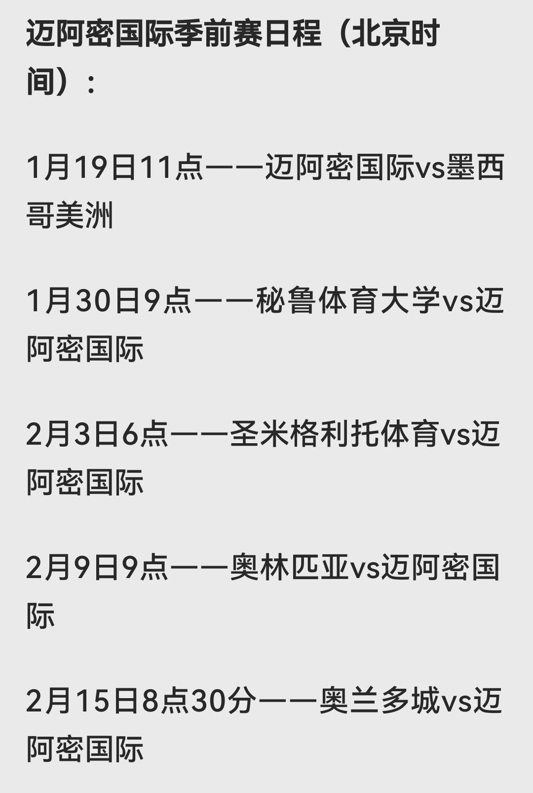 包含梅西新星赛事规则更新表现惊艳，快船未来可期！的词条