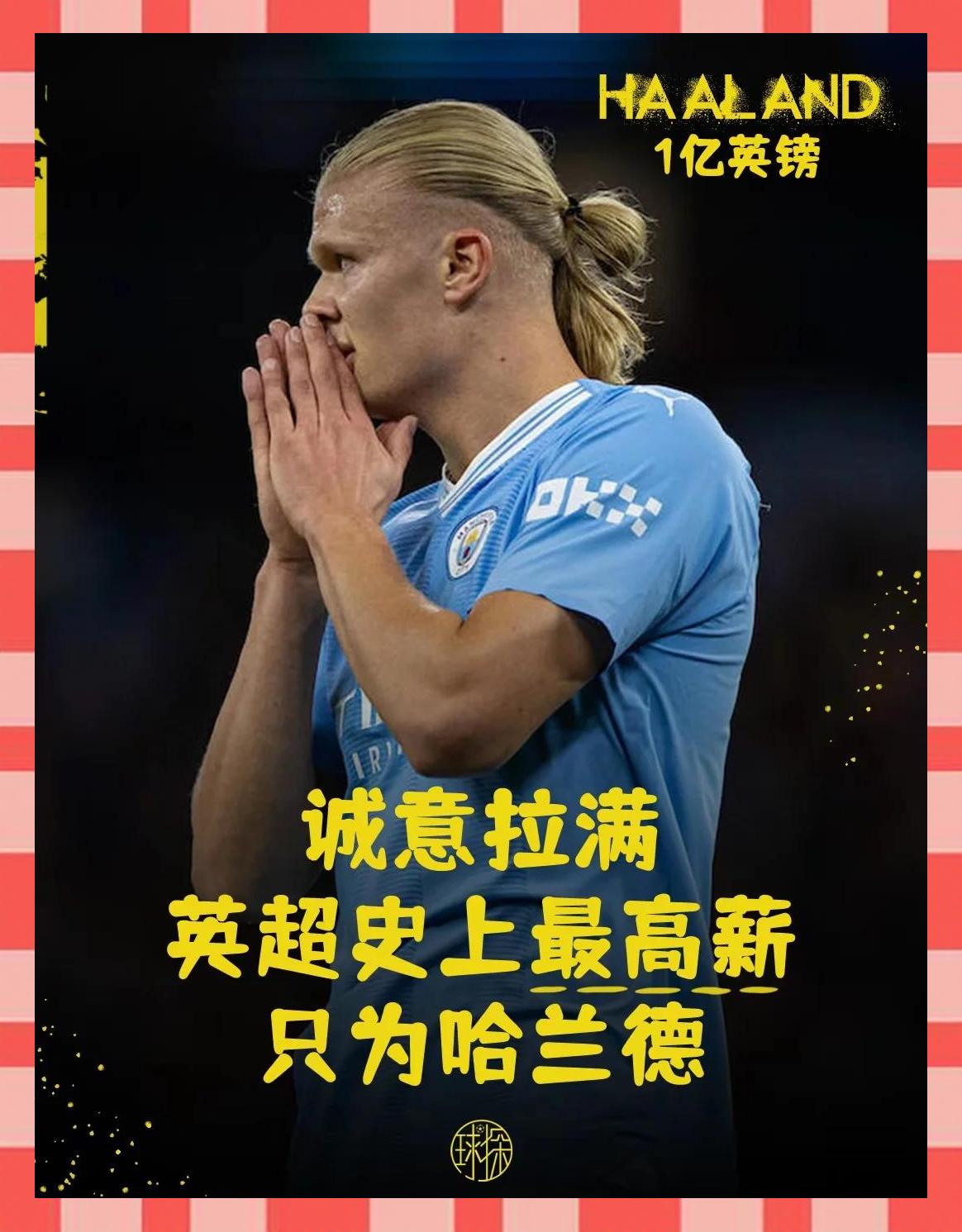 哈兰德在勇士比赛中刷新纪录，险胜引发热议！的简单介绍