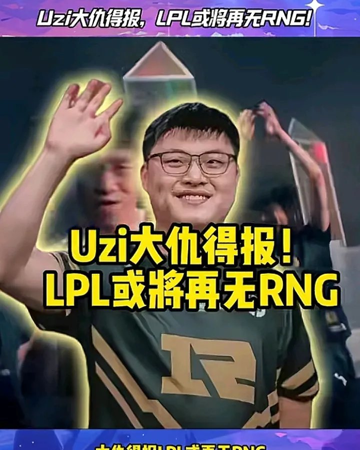 关于Uzi遭遇十二持续失利，澳大利亚队教练压力巨大！的信息